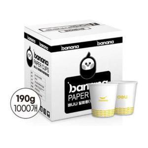 종이컵 190g 바나나 1000개입 컵세트 BOX 5oz 6일회용컵