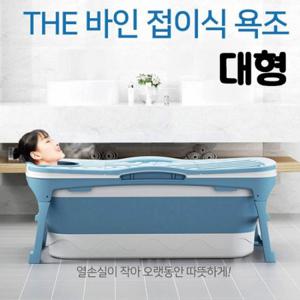 MY 더바인 접이식 홈욕조 뚜껑있는 욕조 (대형)