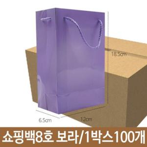 쇼핑백 종이백 8호 보라 가로12X18.5X폭6.5cm (반품불가)