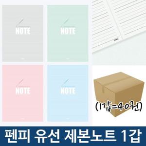 중등 고등 유선 제본 수업 필기 노트 공책 랜덤 1갑
