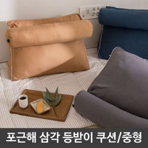 삼각 등받이 쿠션 미니 필로우 휴식 허리 중형