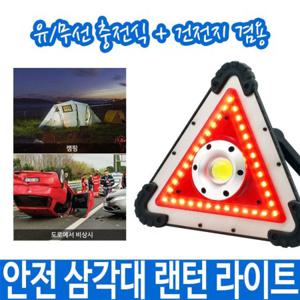 안전 삼각대 랜턴 라이트 등산 캠핑 낚시 비상용 차량