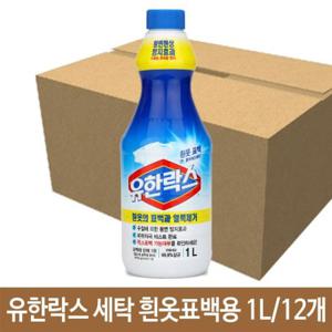 유한락스 세탁 흰옷 표백용 1L 얼룩제거 12개