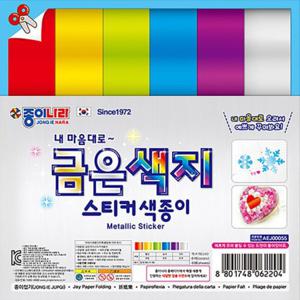 색종이 금은색지 스티커색종이 종이접기 미술용품