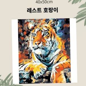 그리기 액자 유화 diy 인테리어 셀프 호랑이 명화