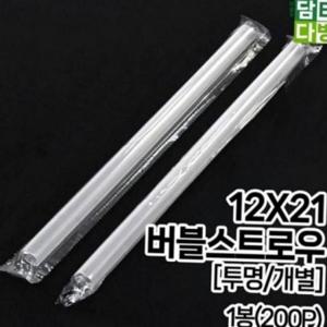투명 개별포장 대용량 버블티 일회용 빨대 카페