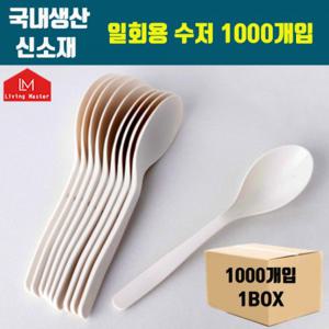 국내생산 신소재 일회용 수저 1000개입 / 전자렌지 사용가능