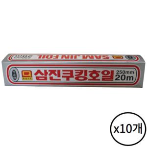 삼진 쿠킹호일 250x20 10개 알루미늄 업소용 가정 주방 음식 포장 배달