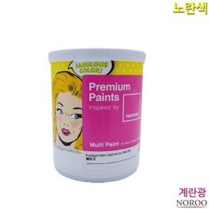 팬톤 멀티용 계란광 수성페인트 노란색 1L 4종 택1