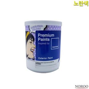 팬톤 외부용 무광 수성 페인트 노란색 1L 4종 택1