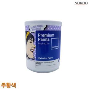 팬톤 외부용 무광 수성 페인트 주황색 1L 4종 택1