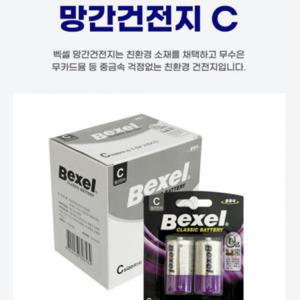 도매픽 벡셀 C형 망간건전지2p x1박스(10개) R14 무수은 1.5v