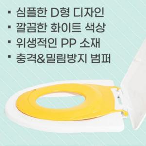 도매픽 국내생산 (유아겸용)양변기커버 특대형 시트 변기뚜껑
