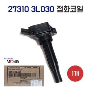 현대모비스 순정 점화코일 이그니션코일 27310 3L030 엔진튠업 1개