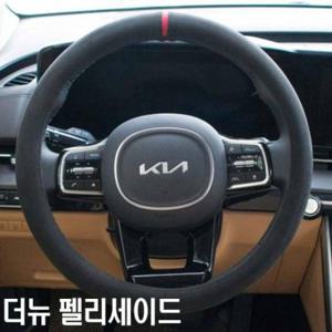 더뉴 펠리 세이드 스웨이드 핸들 커버 극세사