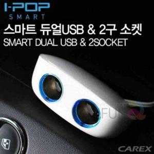 차량 2구 소켓 자동차휴대폰충전 차량용잭 차량핸드폰충전기 자동차시거잭 시거잭충전기