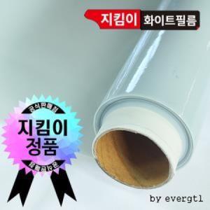 지킴이 단열필름 시트지 1m*10m (화이트반투명)