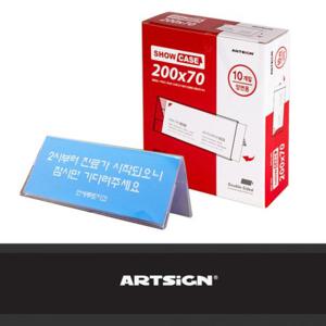 아트싸인 양면 쇼케이스 안내판 10개 200x70