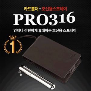 호신용스프레이 PRO316 여성 선물용 호신용품/호신용분사기/페퍼스프레이