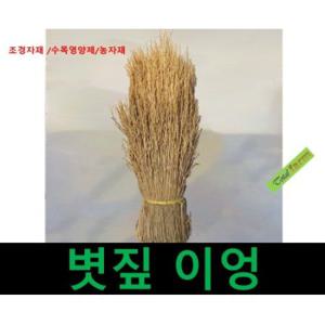 이엉 일반 70cm x 10m 월동자재 볏짚 나무월동