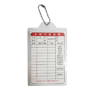 소화기 점검표 소화기체크리스트 정기점검 100개입