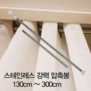 암막 행거 못없이커튼봉 압축봉 공구없이 창틀 창문 300cm