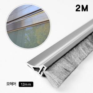 혜명마트 AL문풍지小 (상부용) - 모헤어12mm 2M 현관문단열재 현관문문틈막이 방문바람막이 문틈막기