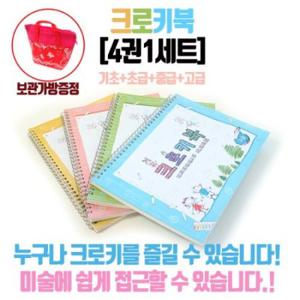 혜명마트 크로키북(4권1세트) 그림인강 미술만들기 드로잉노트 그림교구 그림배우기