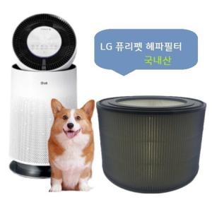 NEW그린 LG 퓨리펫1단형 헤파 원통형 AS171DWFC 호환필터 국산