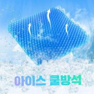 여름용방석 아늑한 미니멀 쿨매트 차량용방석 젤방석 쿨시트 더블