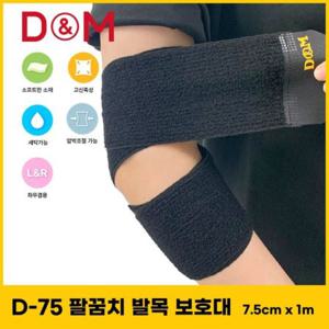 디앤엠 D-75 팔꿈치발목보호대 (7.5 x 1m) 스피드랩