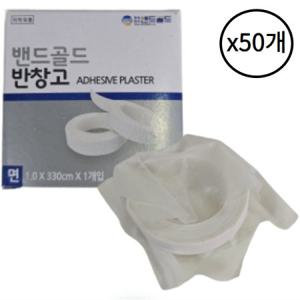 밴드골드 면 반창고 1.0cm x 330cm 소형 50개 1박스 붕대 구급 응급 밴드