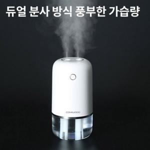 가습기 무선가습기 가습기 충전식 듀얼 무선 침실용 사무실 대용량 저소음 초음파