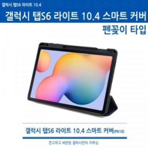 갤럭시 탭 S7+(SM-T970) 스마트커버[펜꽂이타입]