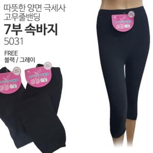 따뜻한 양면극 세사 고무줄밴딩 7부 속바지