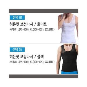 루미나D 남자 보정나시 속옷 여유증 해결 똥배 커버 런닝