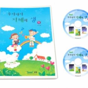 주일학교교재 우리아이 지혜의샘 시편 성경학습 교재