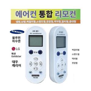루미나D 만능 에어컨리모콘 삼성 엘지 대우 캐리어 기타등