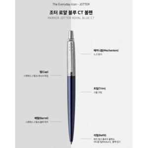 조터 CT 볼펜 로얄블루 개(1개입) 파카