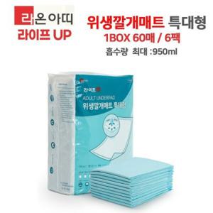 [라온아띠] 라이프업 성인용 위생깔개매트 특대형1박스 60매(6팩) 어르신기저귀 침대커버매트 실버용품
