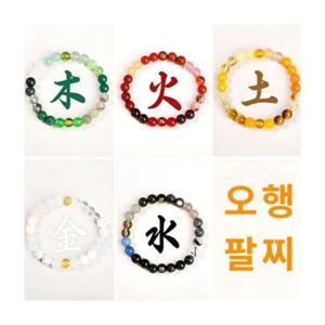 루미나D 오행팔찌 행운 사주 삼재 소원성취 재물 액막이 액운차단 불교