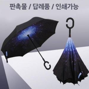 WL 인쇄가능 판촉물 장우산 답례품 거꾸로 선물용