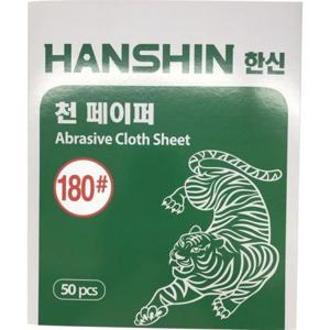 한신 천 페이퍼 빼빠 사포 180방 50장