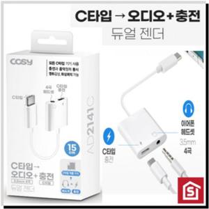 C타입 오디오 충전 듀얼젠더 음향케이블 AUX케이블