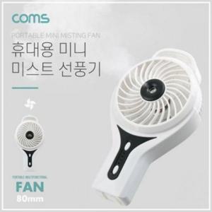(리튬배터리 토네이도/분무기(20ml) /evn2 미스트 White 충전)80mm 선풍기 USB