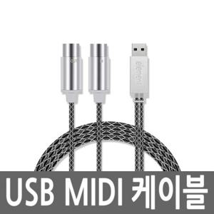 USB 미디케이블 건반 키보드 인터페이스 신디사이저