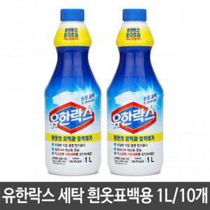 유한락스 세탁 흰옷 표백 1L 얼룩제거 와이셔츠 의류