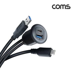 매립 포트 USB 연장 케이블 USB 3.1 (Type C) C타입 USB 3.0 Type A 1M 포트 마개 IH025