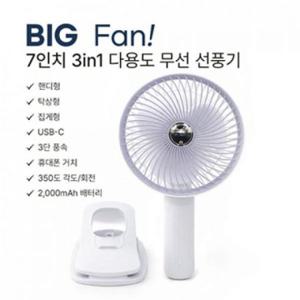 딱백이 3in1 집게형 다용도 무선 선풍기 []