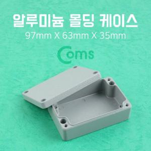 케이스 알루미늄 몰딩 (9.7 x 6.3 x 3.5mm) 생활 방수 간편 조립 BE664